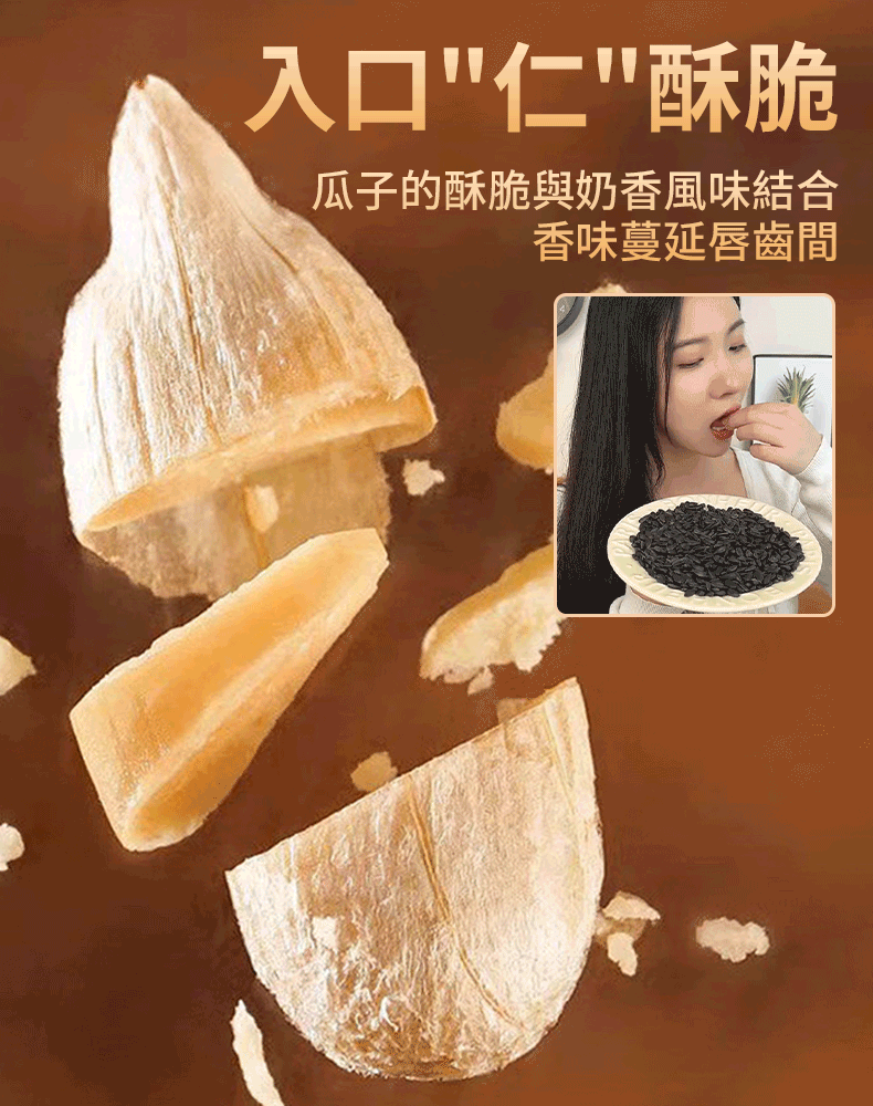 【人體清道夫】年貨必備黑珍珠奶香小瓜子