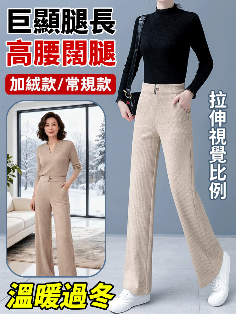 巨顯腿長加絨闊腿褲