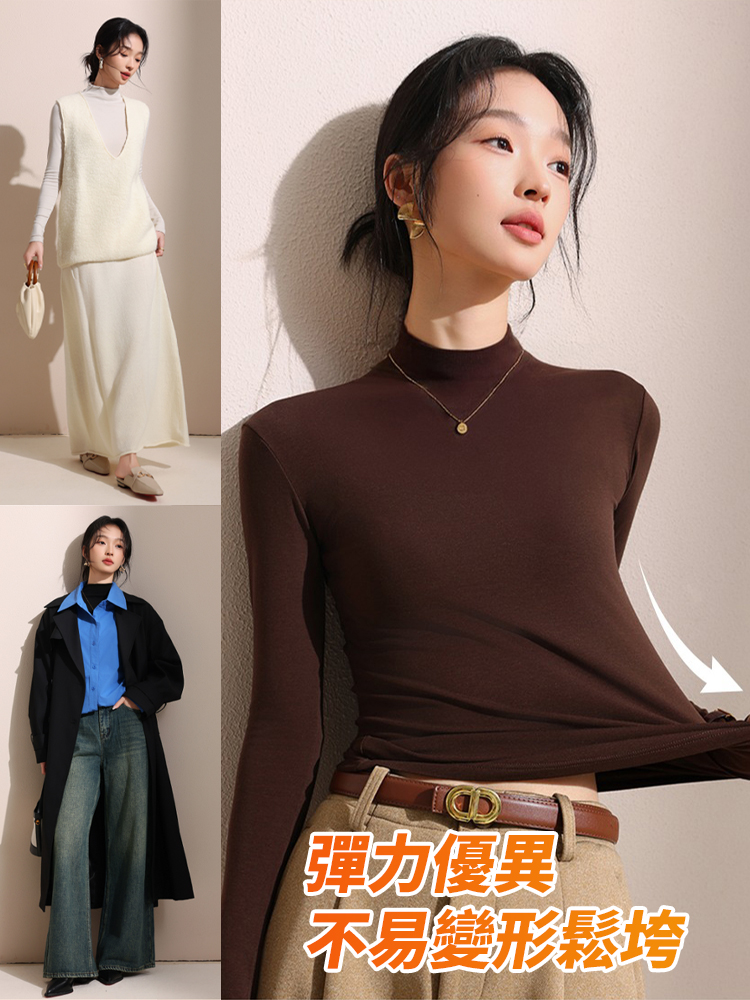 小立領莫代爾保暖打底衫