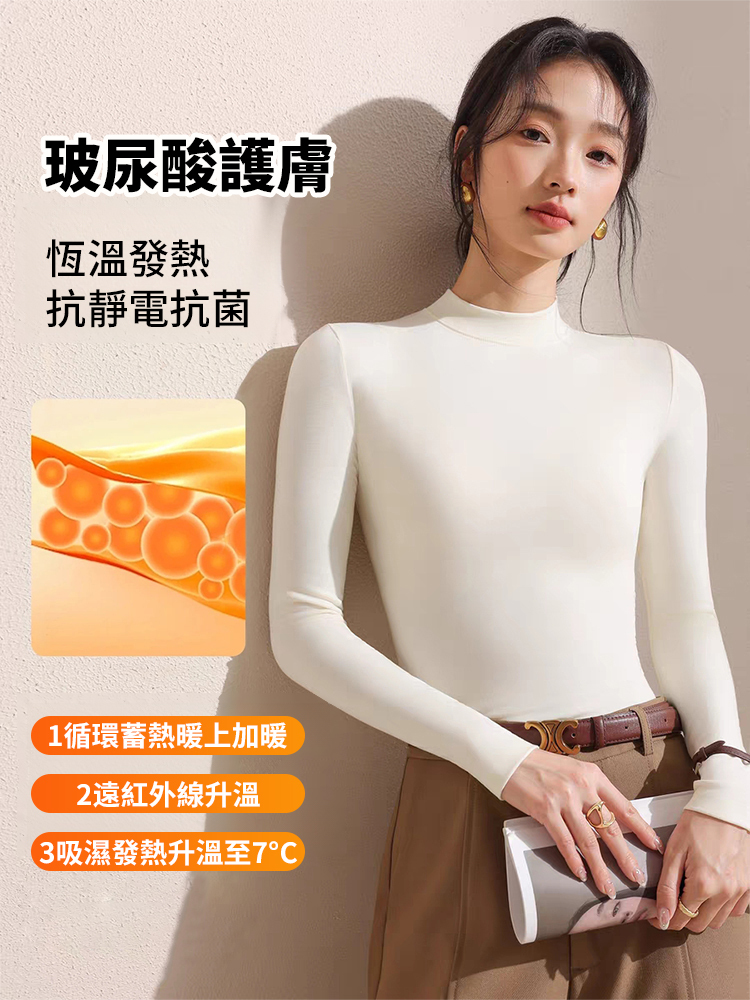 小立領莫代爾保暖打底衫