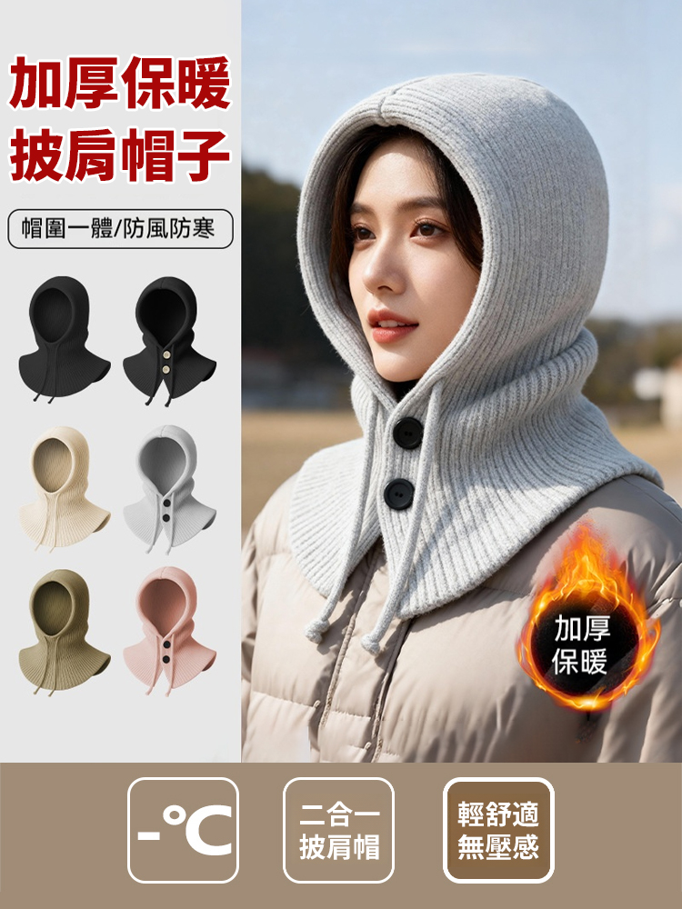 時尚護耳針織一體帽