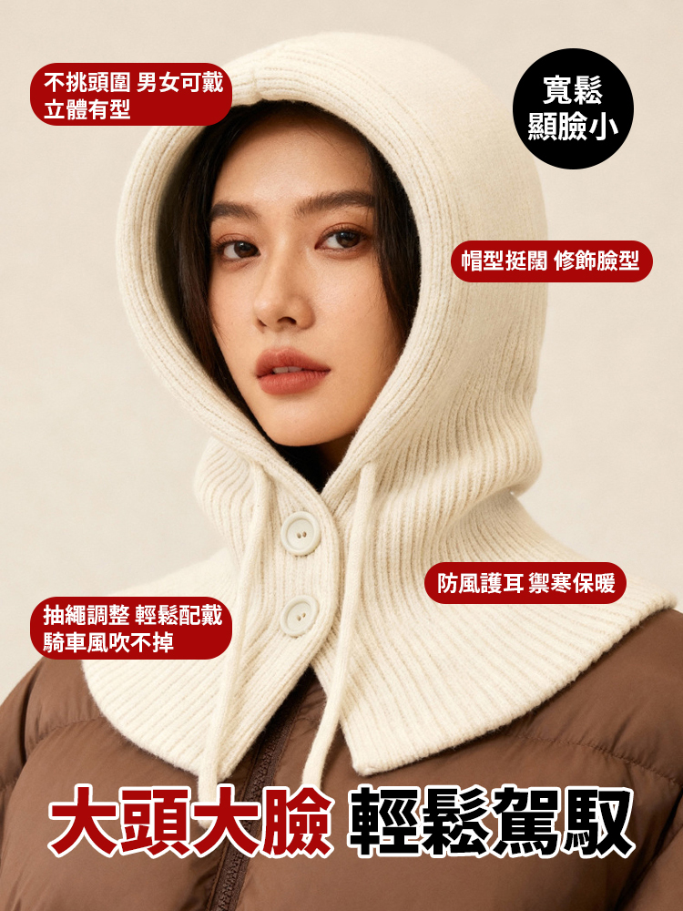 時尚護耳針織一體帽