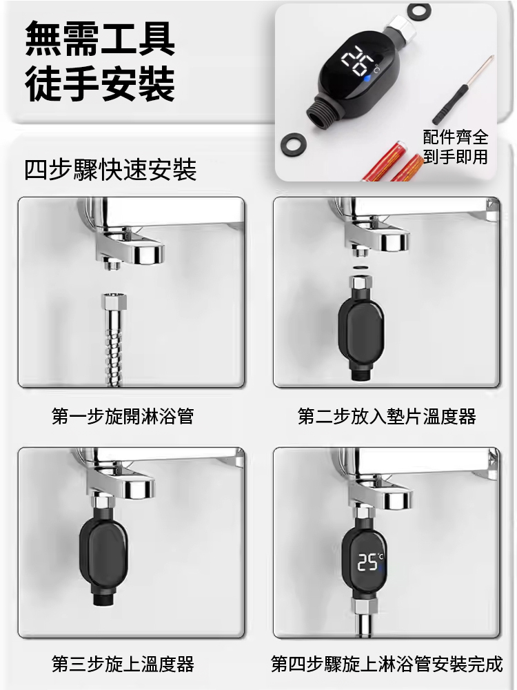 智慧防水淋浴花灑溫度顯示器🌡️0-99℃全量程覆蓋，三色指示燈對應水溫區間，大螢幕 LED 數字清晰，水汽環境下也能快速讀取