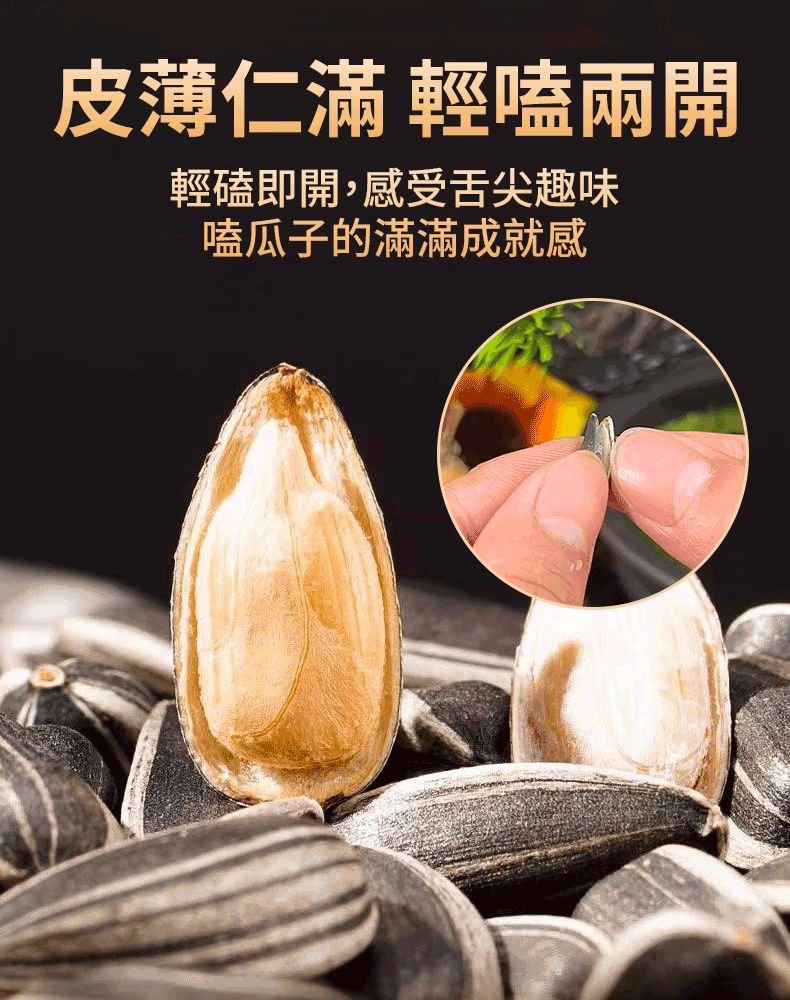 【人體清道夫】年貨必備黑珍珠奶香小瓜子