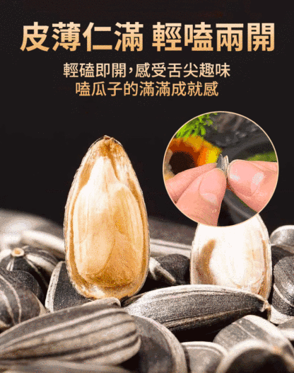 【人體清道夫】年貨必備黑珍珠奶香小瓜子