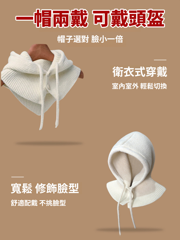 時尚護耳針織一體帽