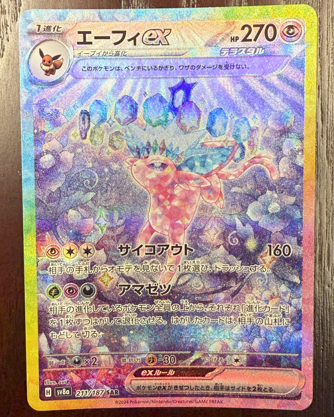 エーフィex - SAR 211/187