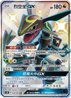 烈空座GX AC2b 224/200 SSR（繁中版)