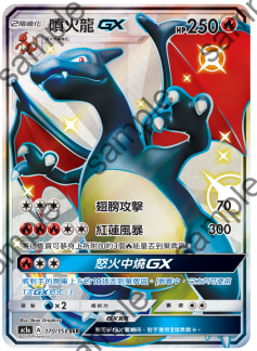 噴火龍GX AC1a 170/158（繁中版)