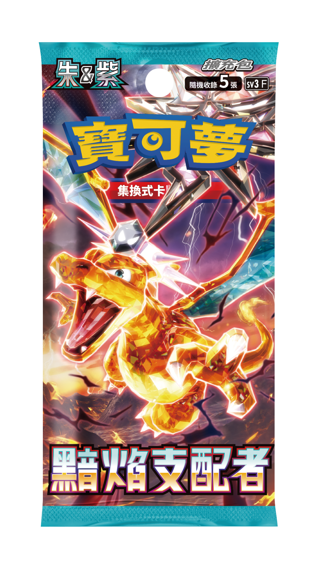 Pokemon TCG 朱與紫 SV3 補充盒（繁中版)「黯焰支配者」