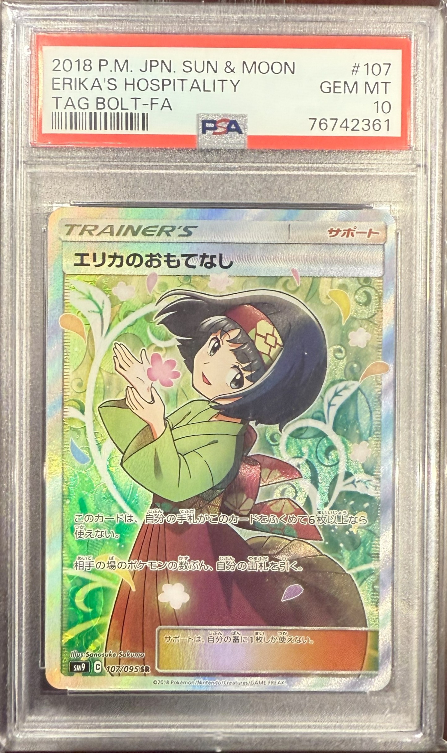 エリカのおもてなし - SR 107/095 - PSA10