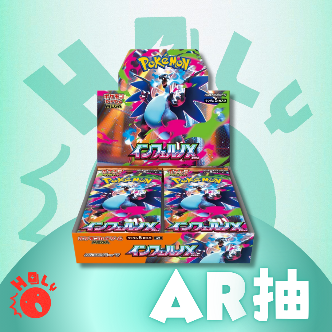 JPN Inferno X Booster Box (M2)