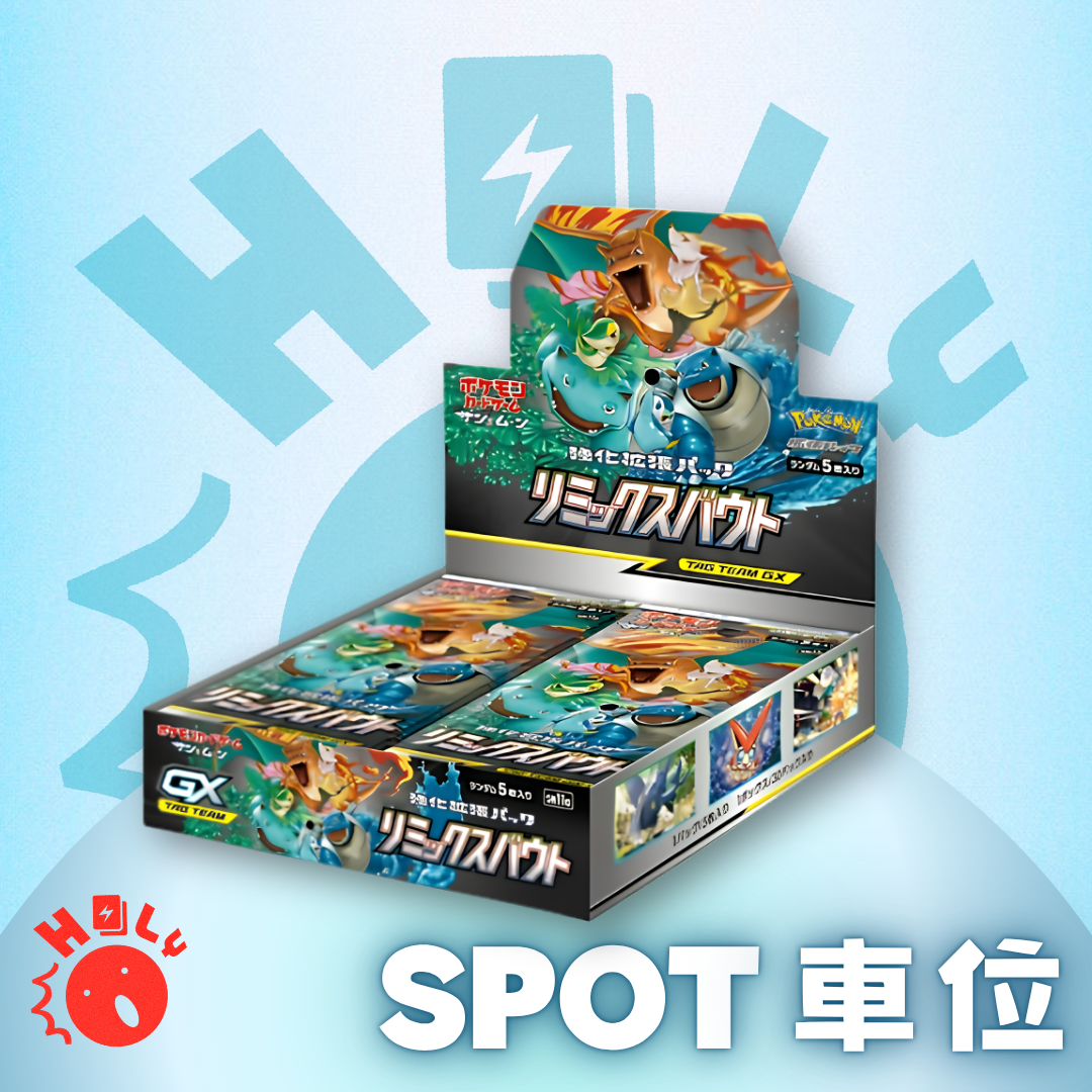 JPN Remix Bout Booster Box (SM11A) - Spot (5 Booster Packs)