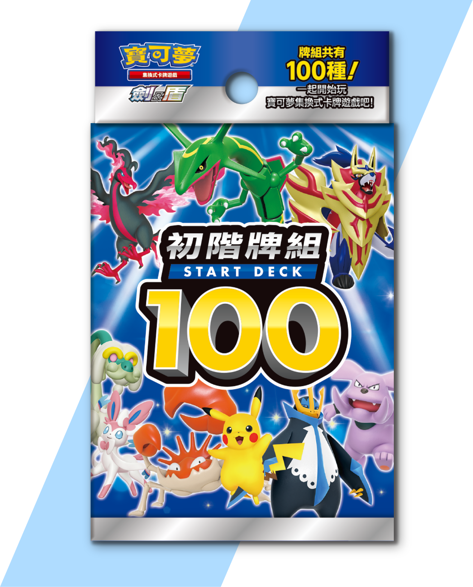 Pokemon TCG 劍與盾 初階牌組100 