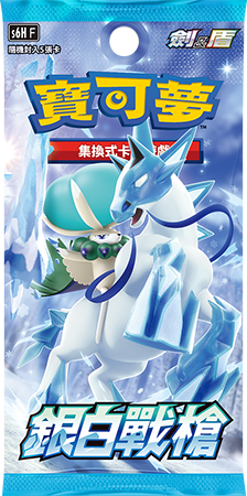 Pokemon TCG 劍與盾 S6H 補充盒（繁中版)「銀白戰槍」