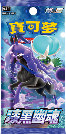Pokemon TCG 劍與盾 S6K 補充盒（繁中版)「漆黑幽魂」