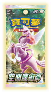 Pokemon TCG 劍與盾 S10P 補充盒（繁中版)「空間魔術師」