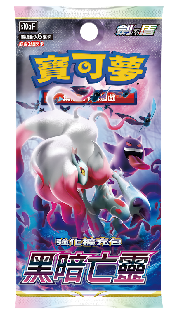 Pokemon TCG 劍與盾 S10a 補充盒（繁中版)「黑暗亡靈」