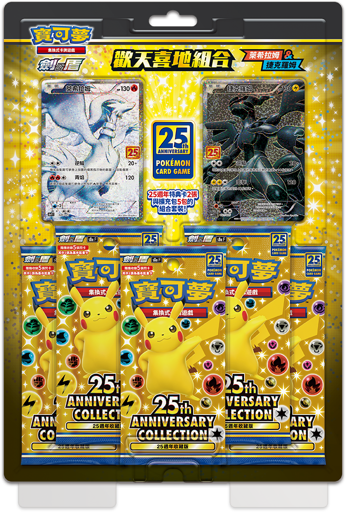 Pokemon TCG 25週年歡天喜地組合 - 萊希拉姆 & 捷克羅姆