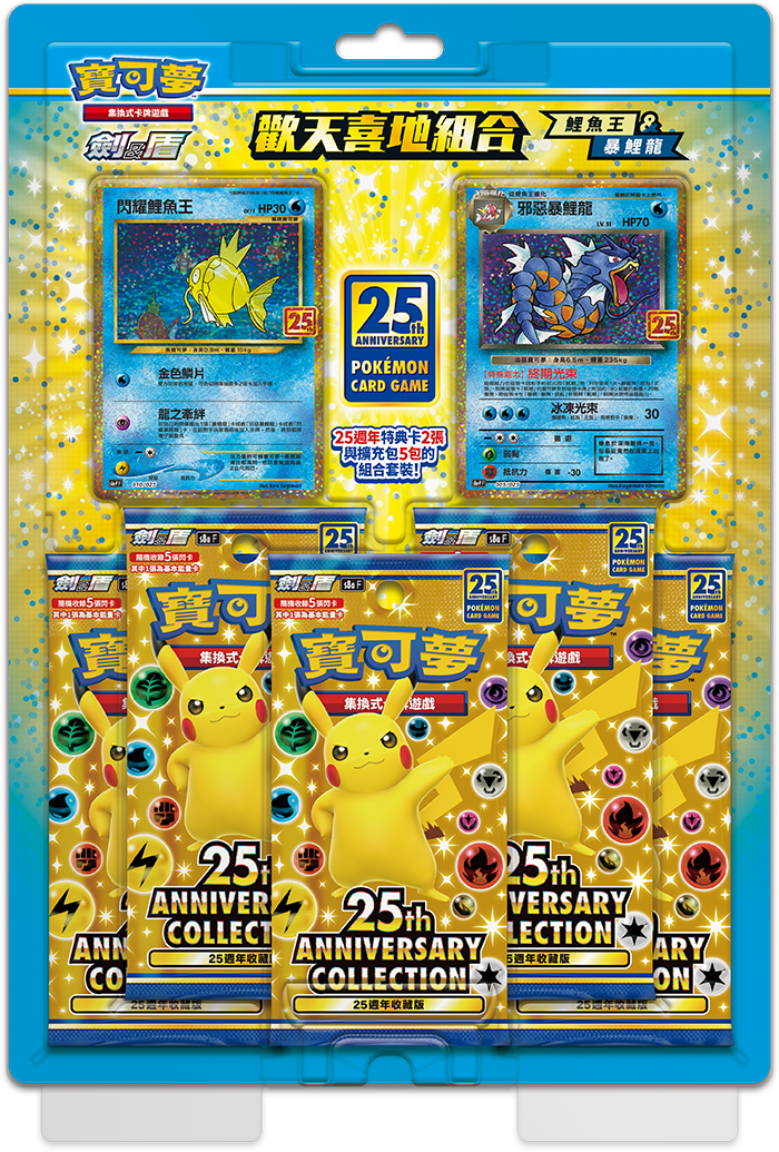 Pokemon TCG 25週年歡天喜地組合 - 鯉魚王 & 暴鯉龍