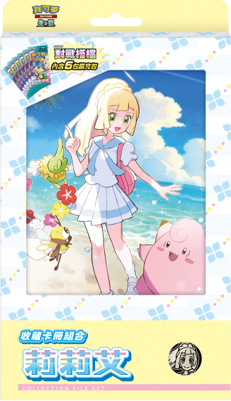 Pokemon TCG 朱與紫 收藏卡冊組合 莉莉艾