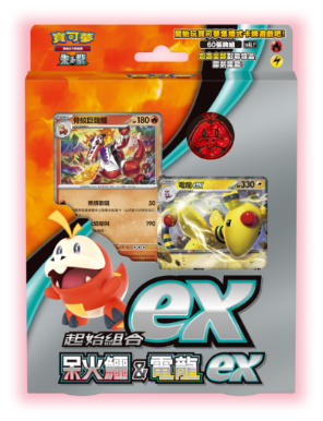 Pokemon TCG 朱與紫 起始組合ex 呆火鱷&電龍 ex
