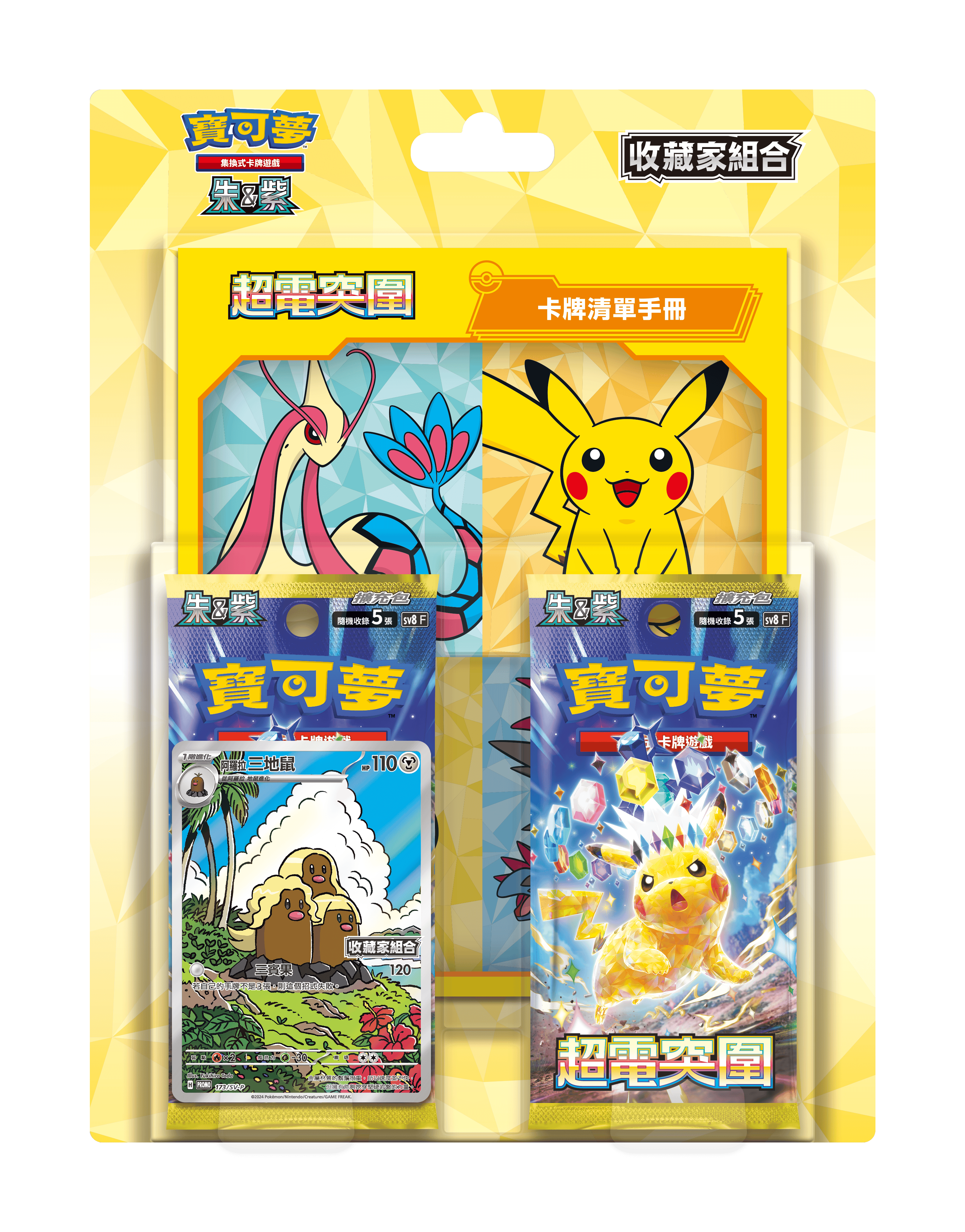 Pokemon TCG 朱與紫 超電突圍 收藏家組合