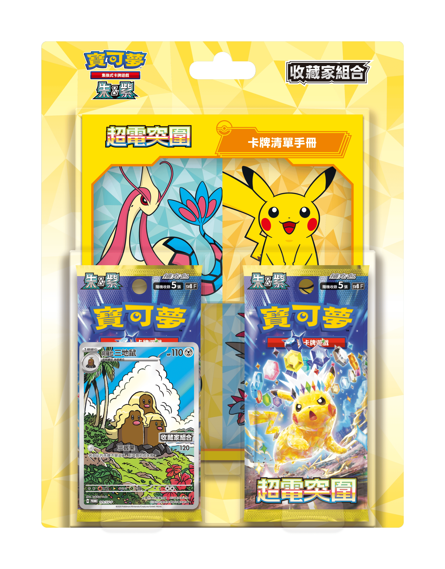 Pokemon TCG 朱與紫 超電突圍 收藏家組合