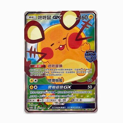 咚咚鼠GX Promo 092/SM-P（繁中版)