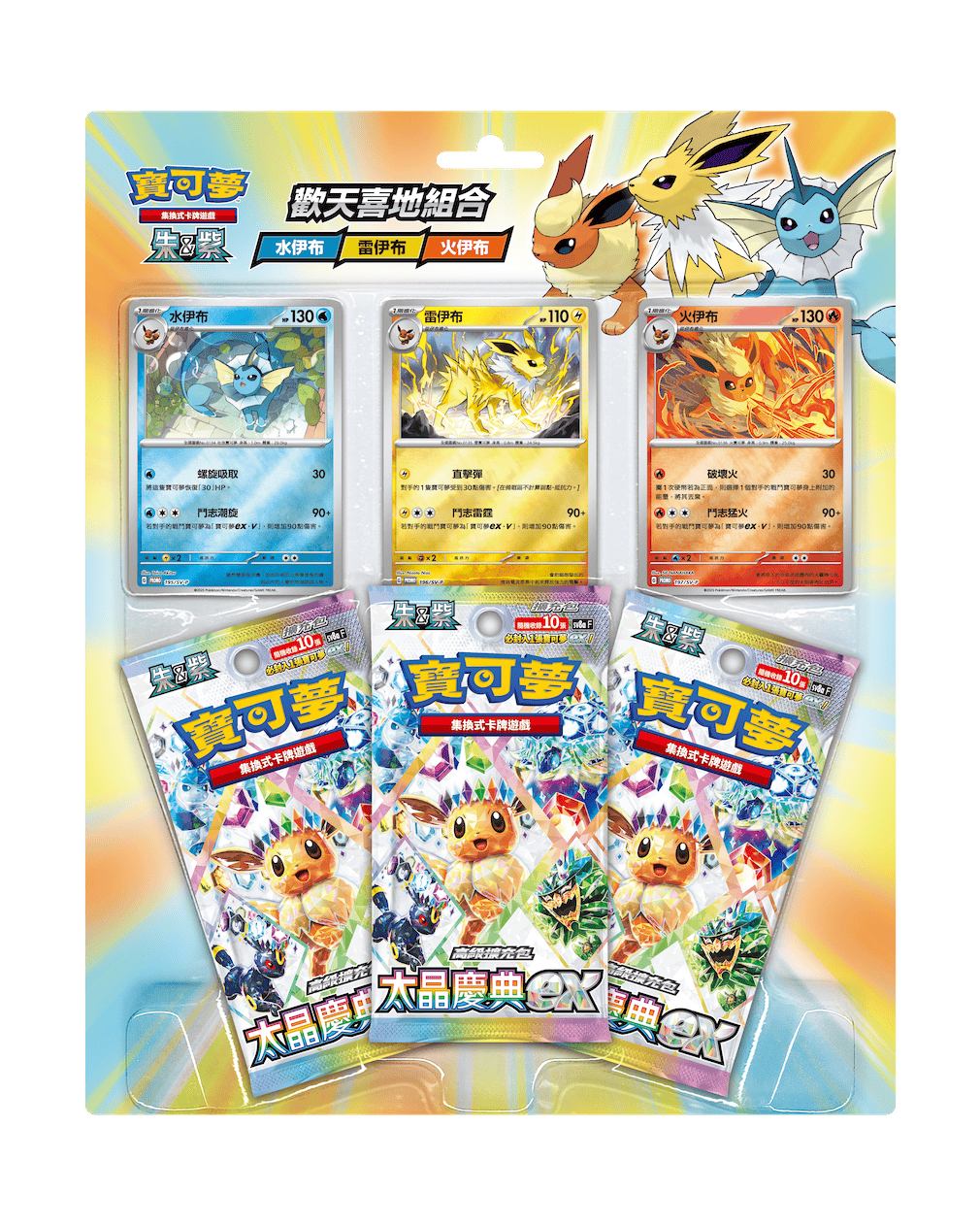 Pokemon TCG 朱與紫 歡天喜地組合 水伊布・雷伊布・火伊布