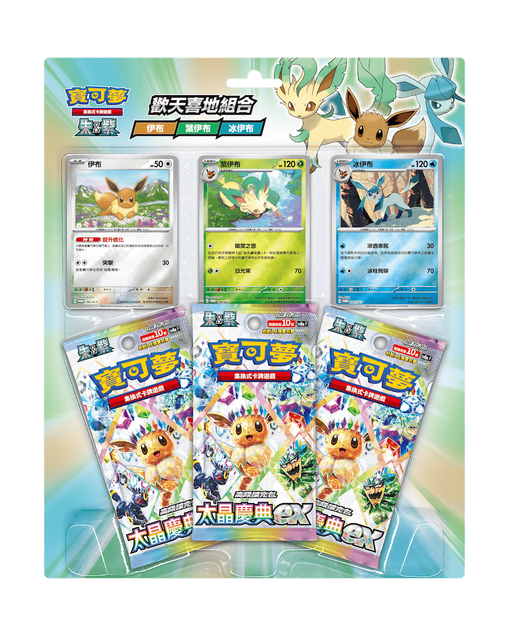 Pokemon TCG 朱與紫 歡天喜地組合 伊布・葉伊布・冰伊布