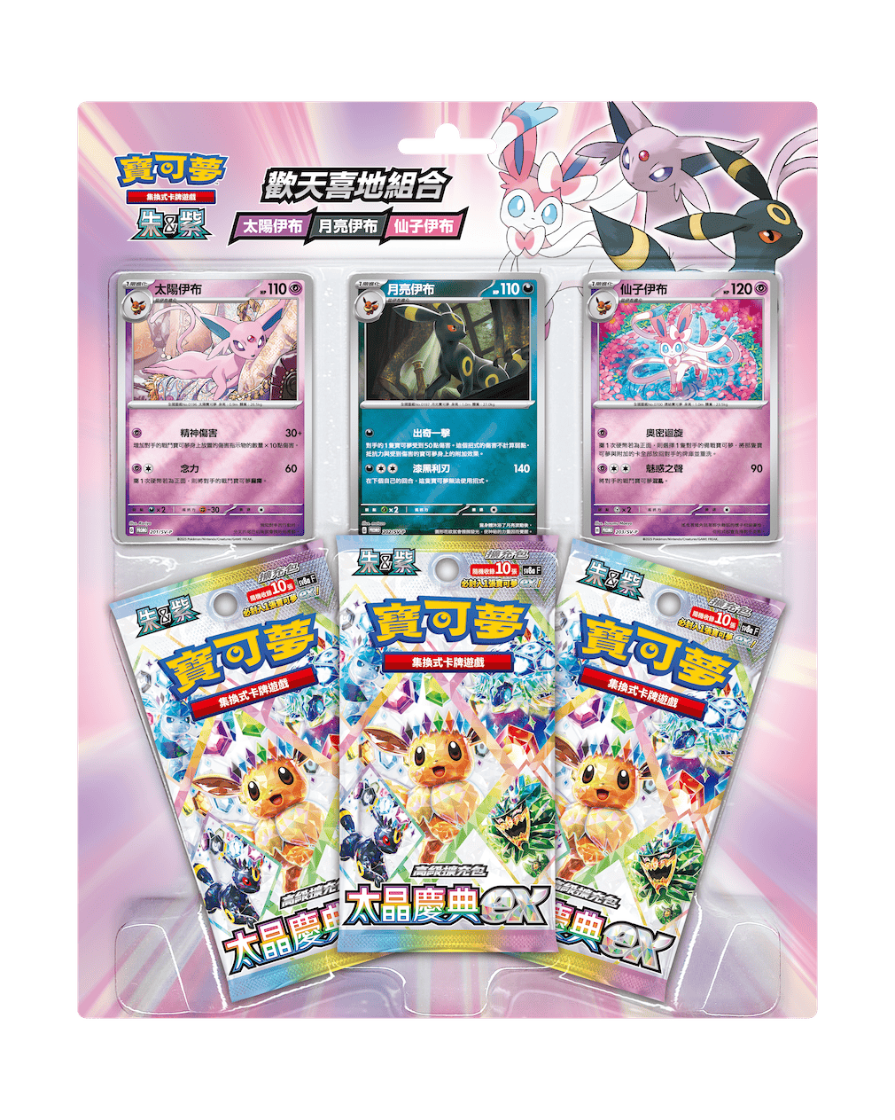 Pokemon TCG 朱與紫 歡天喜地組合 太陽伊布・月亮伊布・仙子伊布