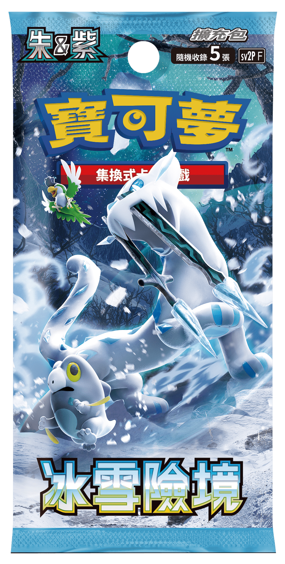 Pokemon TCG 朱與紫 SV2P 補充盒（繁中版)「冰雪險境」