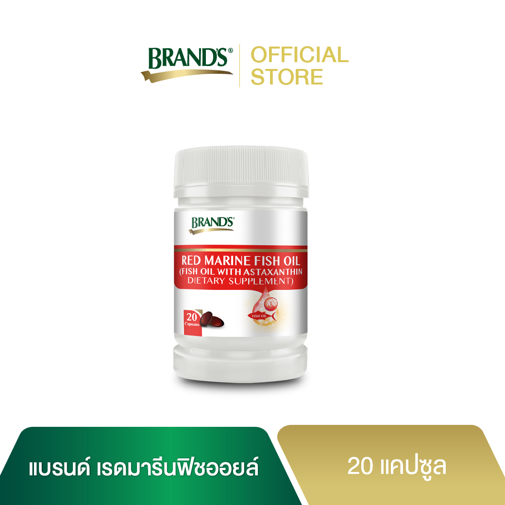 แบรนด์ เรดมารีนฟิชออยล์ 20 แคปซูล น้ำมันปลา
