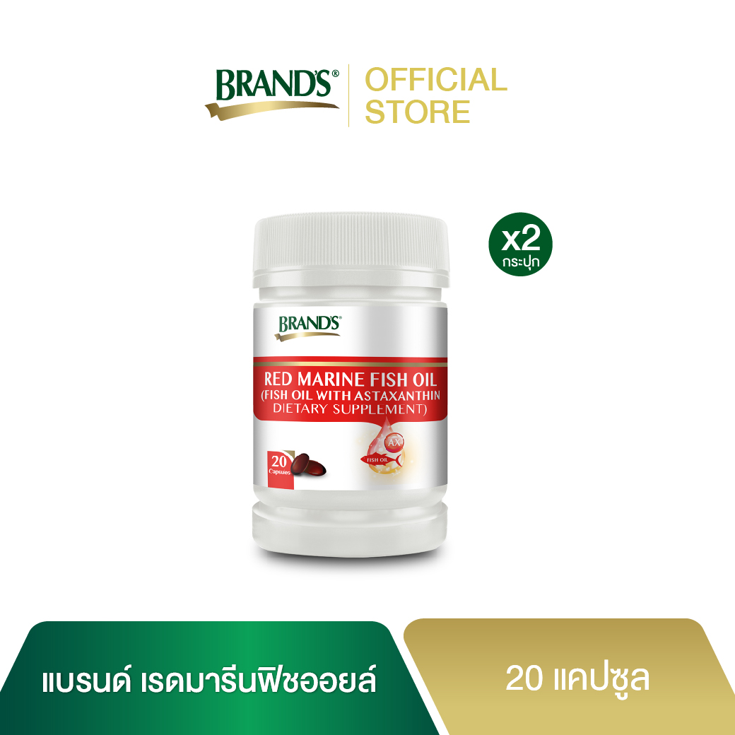 [แพ็กx2] แบรนด์ เรดมารีนฟิชออยล์ 20 แคปซูล (รวม 40 เม็ด) น้ำมันปลา
