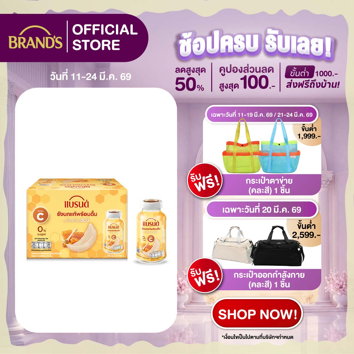 แบรนด์รังนกแท้พร้อมดื่มผสมวิตามินซี กลิ่นโกลเด้นฮันนี่ 150 มล. x 6 ขวด