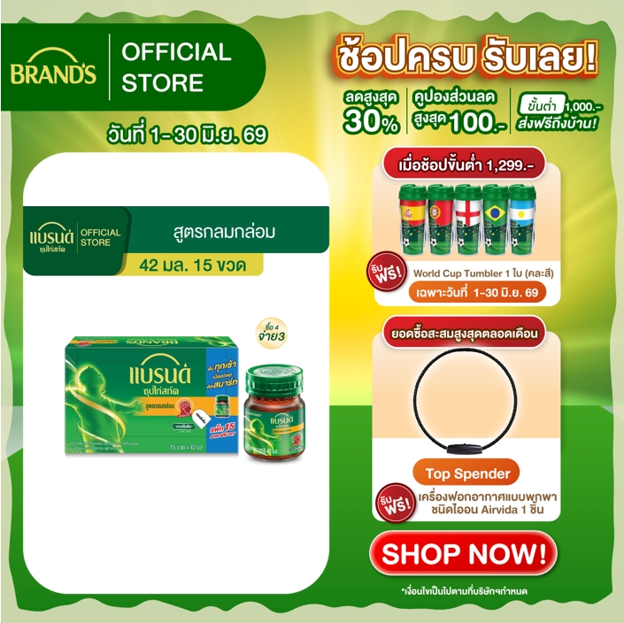 [ซื้อ 3 แถม 1] แบรนด์ซุปไก่สกัด รสกลมกล่อม 42 มล. แพค 15