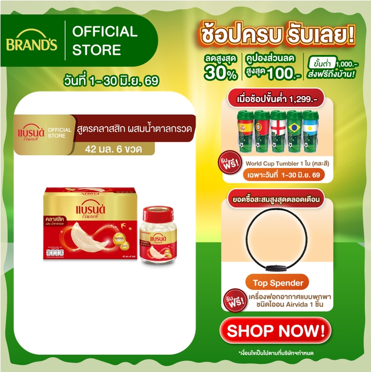 แบรนด์รังนกแท้ สูตรคลาสสิค ผสมน้ำตาลกรวด 42 มล. x 6 ขวด