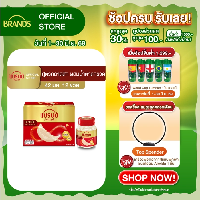 แบรนด์รังนกแท้ สูตรคลาสสิค ผสมน้ำตาลกรวด 42 มล. x 12 ขวด