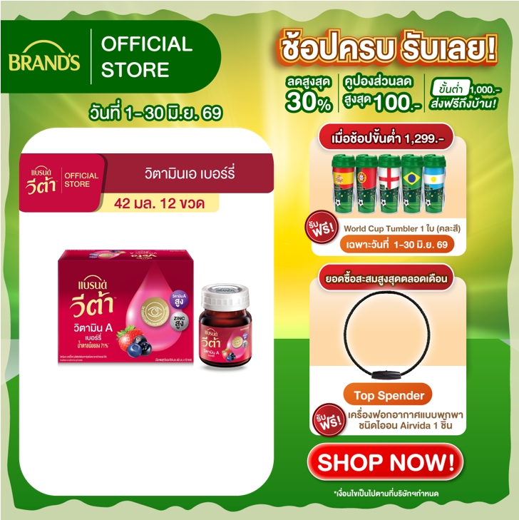 แบรนด์ วีต้า วิตามินเอ เบอร์รี่ 42 มล. x 12 ขวด