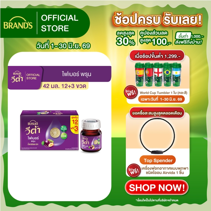 แบรนด์ วีต้า ไฟเบอร์ พรุน 42 มล. แพค 12 + 3 ขวด