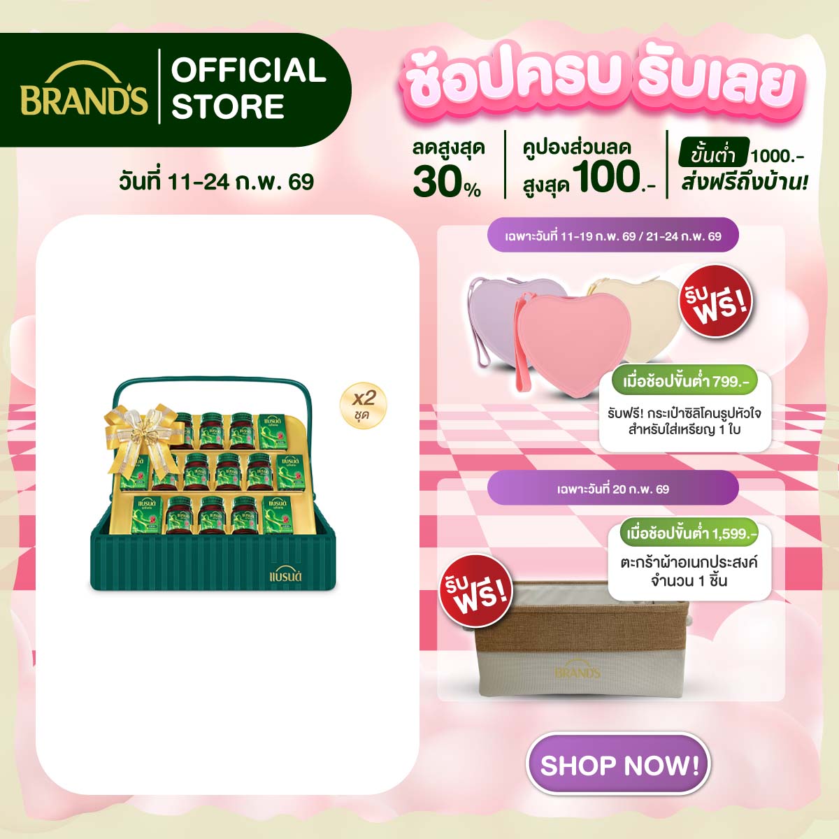 [แพ็ก x2] กระเช้าแบรนด์ซุปไก่สกัด 42 มล. 10 ขวด x2