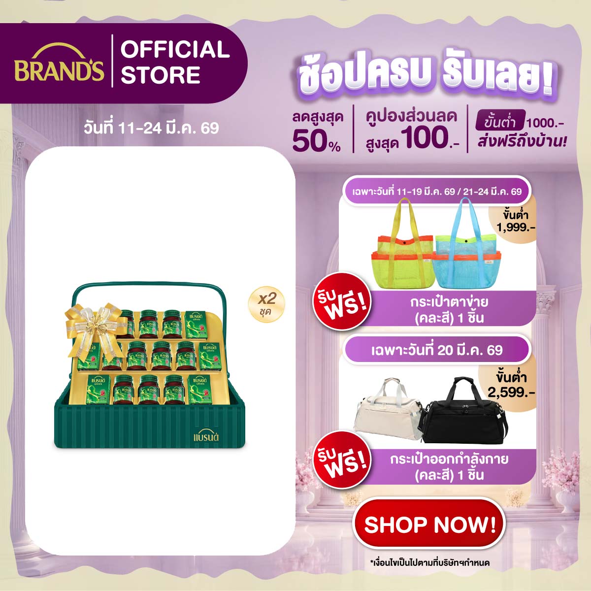 [แพ็ก x2] กระเช้าแบรนด์ซุปไก่สกัด 42 มล. 10 ขวด x2