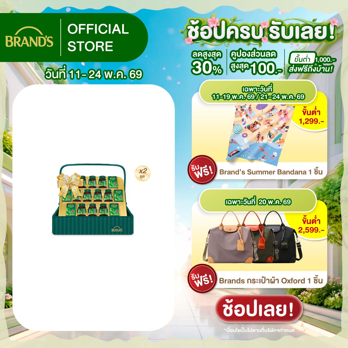 [แพ็ก x2] กระเช้าแบรนด์ซุปไก่สกัด 42 มล. 10 ขวด x2