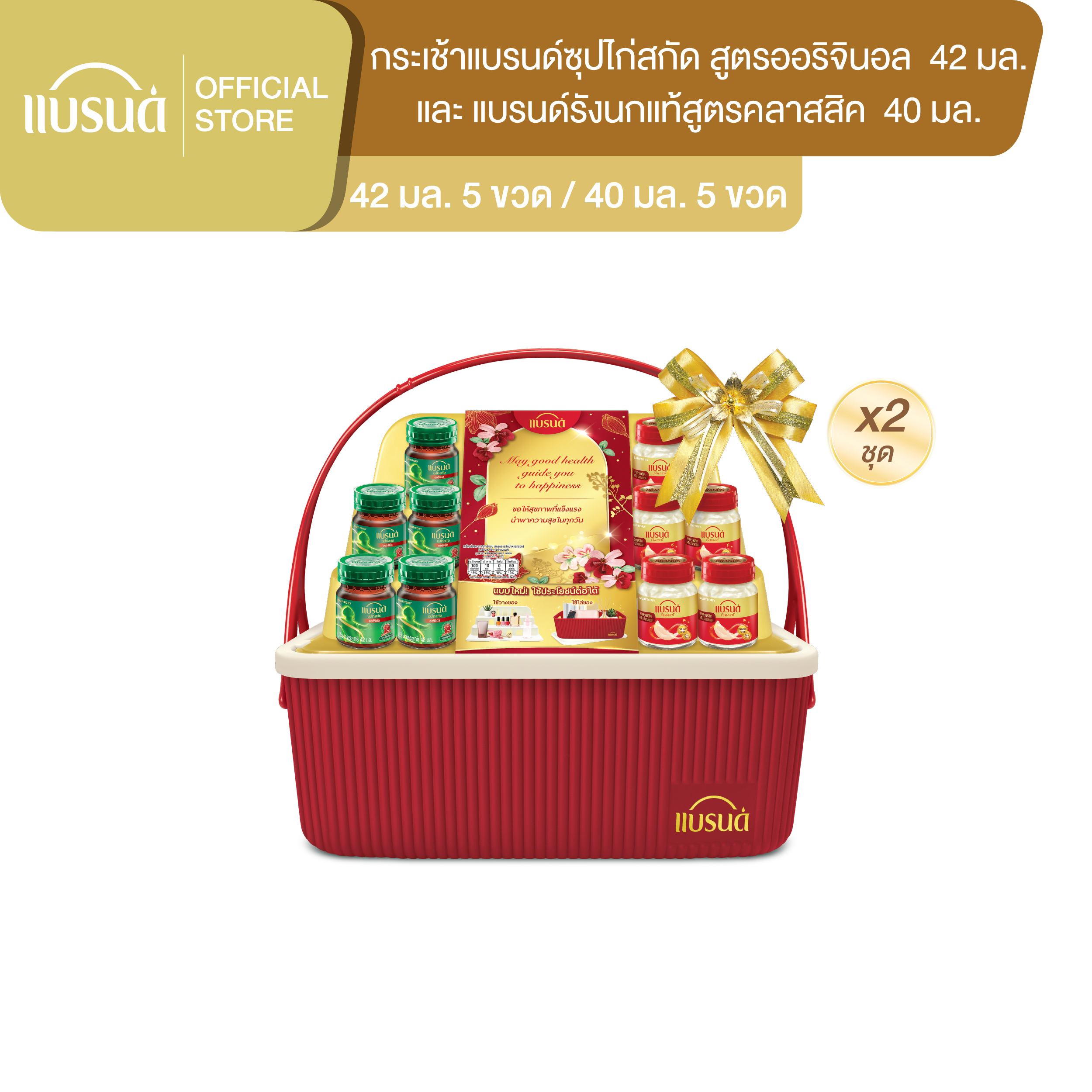 [แพ็ก x2] กระเช้าแบรนด์ซุปไก่สกัด และ รังนกแท้ สูตรคลาสสิค 42 มล. x 10 ขวดx2