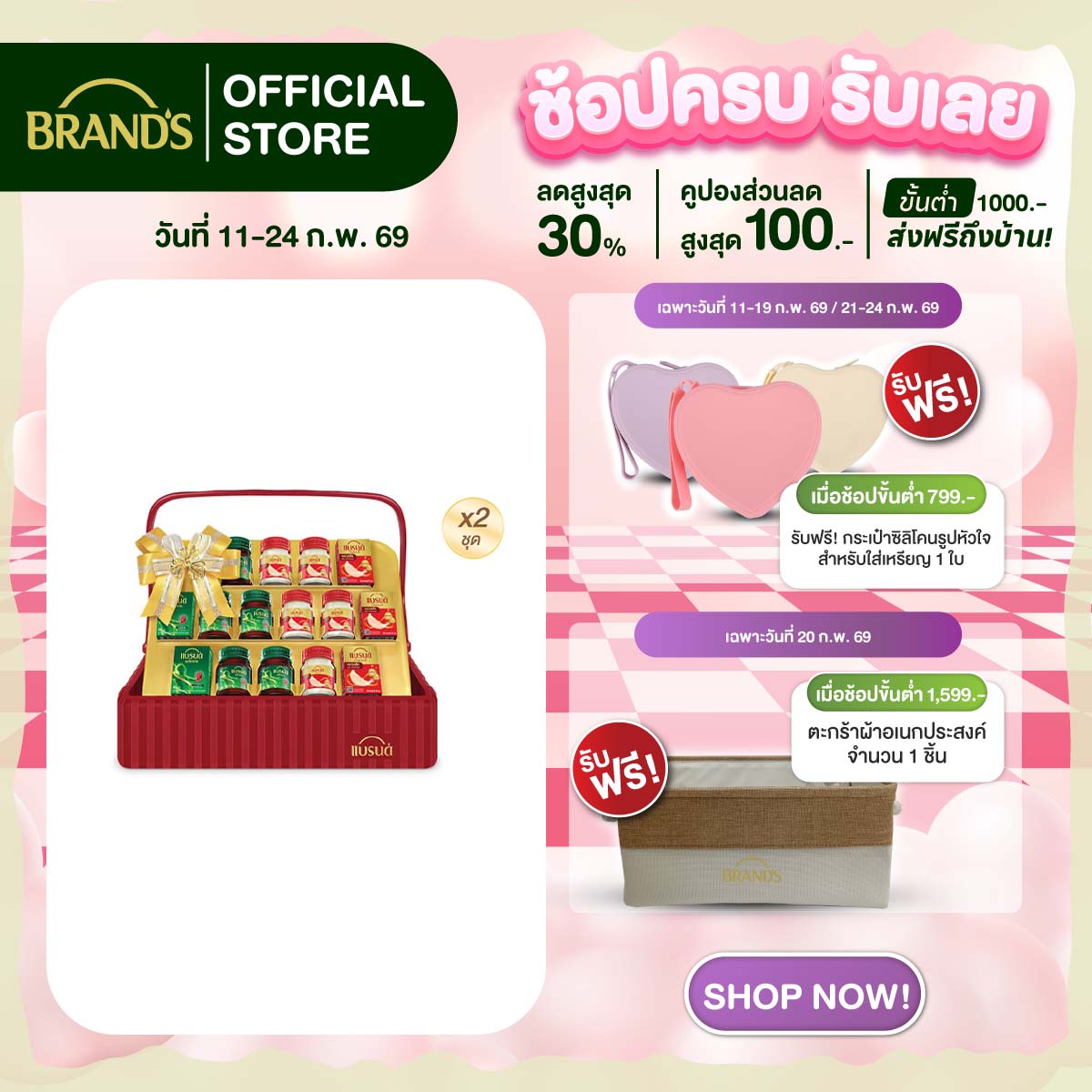 [แพ็ก x2] กระเช้าแบรนด์ซุปไก่สกัด 42 มล. และ รังนกแท้ สูตรคลาสสิค 40 มล. x 10 ขวดx2