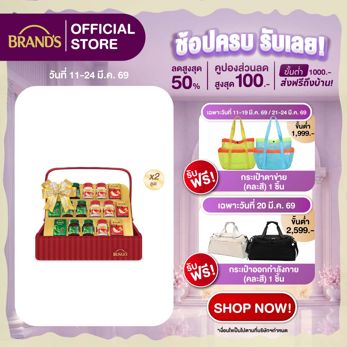 [แพ็ก x2] กระเช้าแบรนด์ซุปไก่สกัด 42 มล. และ รังนกแท้ สูตรคลาสสิค 40 มล. x 10 ขวดx2