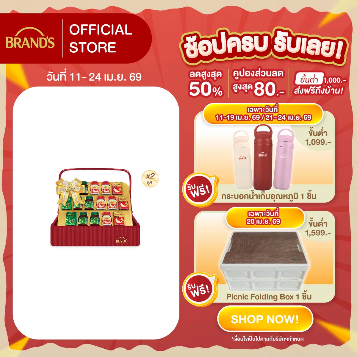 [แพ็ก x2] กระเช้าแบรนด์ซุปไก่สกัด 42 มล. และ รังนกแท้ สูตรคลาสสิค 40 มล. x 10 ขวด