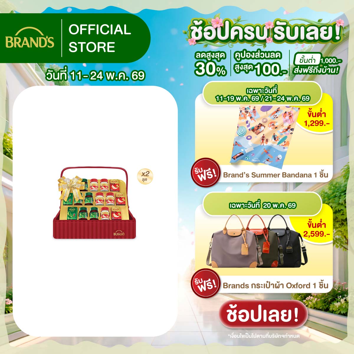 [แพ็ก x2] กระเช้าแบรนด์ซุปไก่สกัด 42 มล. และ รังนกแท้ สูตรคลาสสิค 40 มล. x 10 ขวด