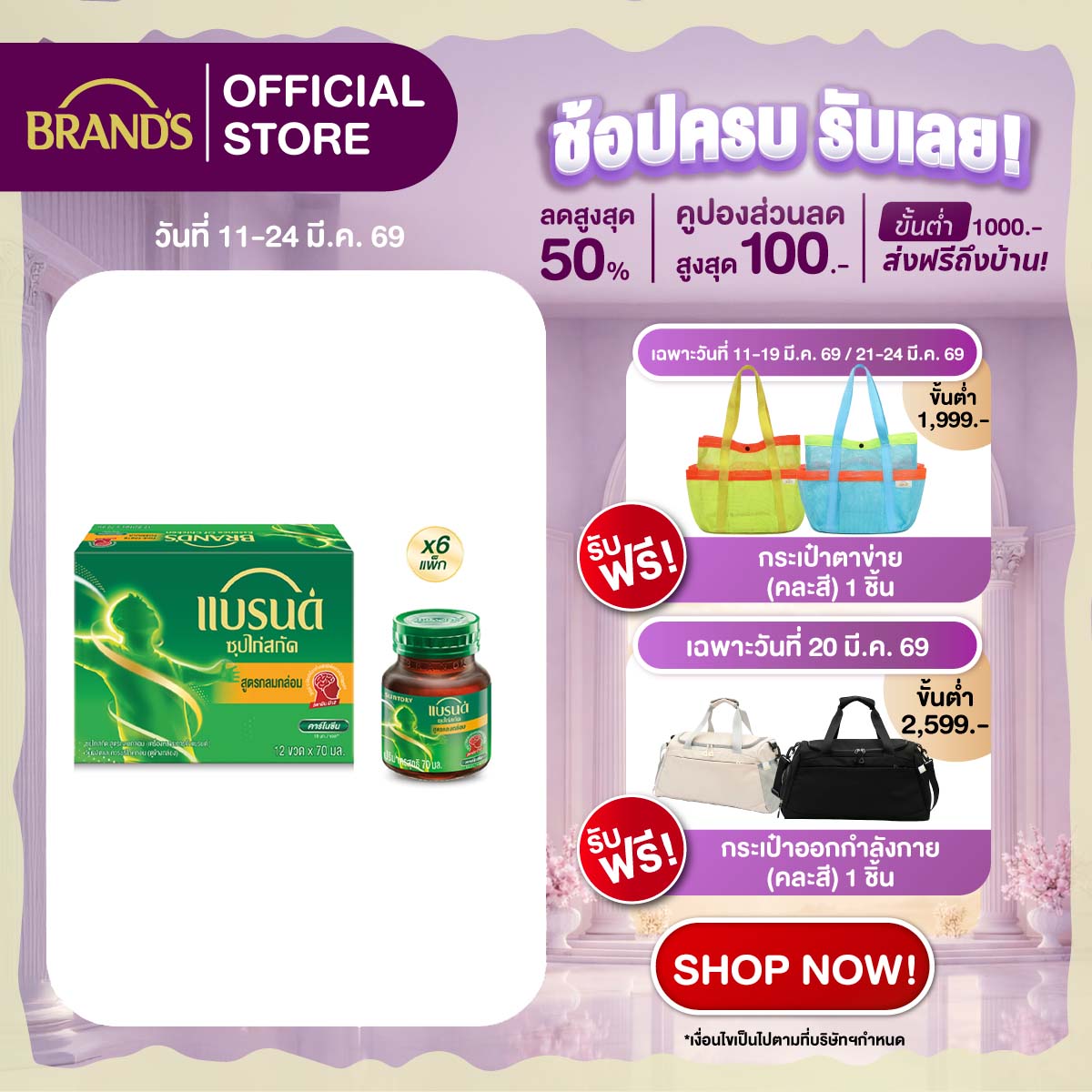 [ยกลัง] แบรนด์ซุปไก่สกัด รสกลมกล่อม 70 มล. x 12 ขวด x 6 แพ็ก (72 ขวด)